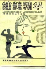健美精华