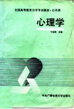 心理学