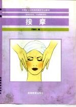 按摩
