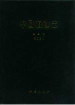 中国植物志 第3卷 第2分册 蕨类植物门 车前蕨科 书带蕨科 蹄盖蕨科