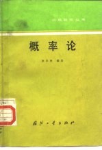 概率论