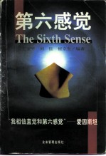 第六感觉