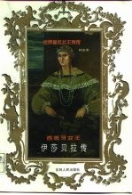 西班牙女王 伊莎贝拉传