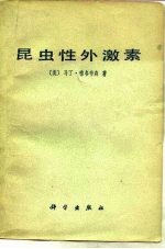 昆虫性外激素