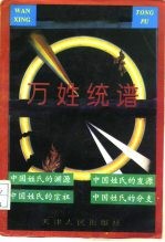 万姓总谱