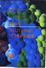 叶绿体分子遗传学