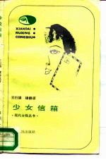 少女信箱