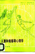 儿童和青春期心理学