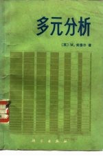 多元分析