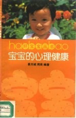 宝宝的心理健康