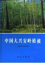 中国大兴安岭植被