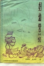 妇幼营养