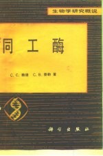 同工酶
