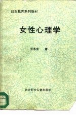 女性心理学