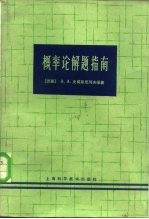 概率论解题指南