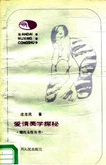 爱情美学探秘