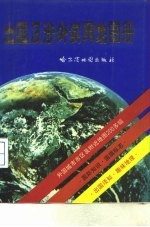 出国及涉外实用地图册