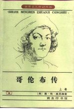 哥伦布传 上