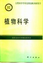 植物科学