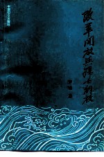 改革开放与妇女解放