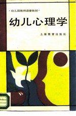 幼儿心理学