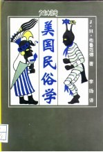 美国民俗学