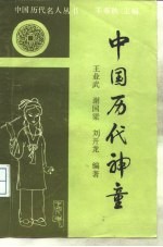 中国历代神童