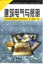 建筑电气与照明