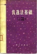 优选法基础