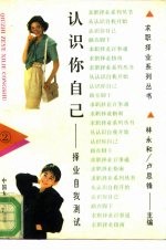 认识你自己 择业自我测试