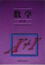 数学 第3册