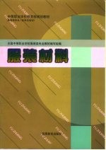 服装材料 第2版