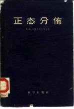 正态分析