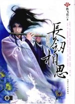 长剑相思