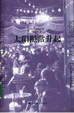 太阳照常升起