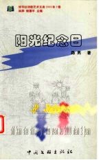 阳光纪念日