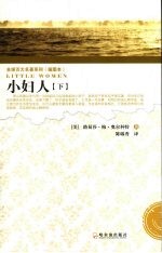 小妇人 上下