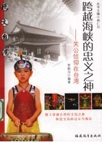 跨越海峡的忠义之神 关公信仰在台湾