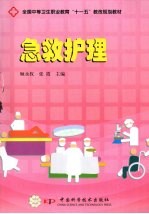 急救护理