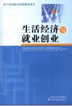 生活经济与就业创业