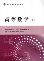 高等数学 上