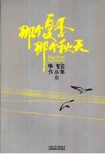 那个夏季 那个秋天