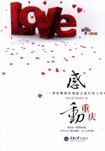 感动重庆 那些震撼和激励过我们的人和事