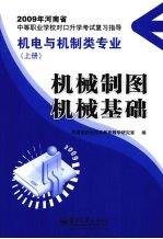 机械制图 机械基础
