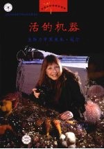 活的机器 生物力学家米米·寇尔