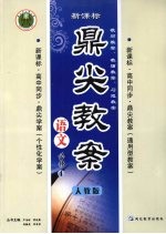 鼎尖教案 语文 必修4 人教版