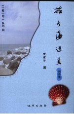 捡个海边贝 消息集