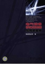 电气设备修试质量控制与传动验收