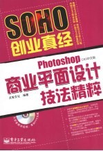 Photoshop CS3中文版商业平面设计技法精粹(全彩)