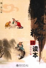 中华人文精神读本 青少年版 春